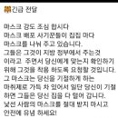 마스크강도조심 이미지