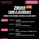 소담컴퍼니 | 코엑스 코스모뷰티서울2026 후기 꿀팁