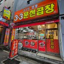 부산 연산동 맛집 | 현지인 곱창 맛집 33 문현곱창 내돈내산