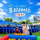 김포아이랑 가볼만한 축제, 아라마린 페스티벌 포리레이스 1등 후기