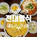 전대별식 이미지