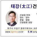 태강건설
