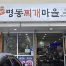 강릉축협하나로마트 내곡점 | 내곡동, 점심먹기좋은 음식점 <양마니명동찌개마을 강릉내곡점>