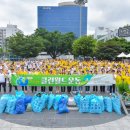 중부일보 / 국제위러브유 장길자 회장 야탑서 &#39;전 세계 클린월드운동&#39; 실시 이미지