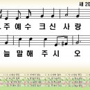 새찬송가 205장 주 예수 크신 사랑[236] 이미지