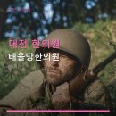 대전 한의원 태을당한의원 대전 한의원 후기 및 위치 정보