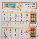 수학의 힘 주산암산 이미지