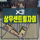 상무아파트 이미지