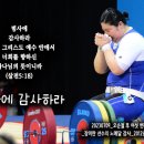 PICTURE&TEXT_20230709_데살로니가전서 5장 18절_범사에 감사하라_오순절 후 여섯 번째 주일 묵상_장미란 선수의 노메달 이미지