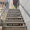 충정로역 | 충정로역중식맛집 추천 깐풍기 후기(회식 장소로 추천)