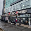 삼희불낙(상무본점) 이미지