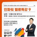 취업성공을 위한 스킬업 파워스피치 | 코스｜무료 치과위생사 세미나 ‘인파워 밸류특강 치과위생사를 위한 스킬 업 단톡방 인파워카톡캠퍼스