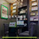 미포인트치과의원 네이버블로그