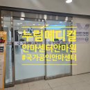 메디칼지압안마원 이미지