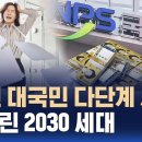 국민연금 "이건 대국민 다단계 사기"…등 돌린 2030 세대 이미지