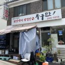[군포] 된장박이 삼겹살 좋구만 본점 (된장 숙성 생삼겹살 맛집 솔직한 후기)