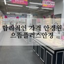 큰마을안경원 | 원흥 안경 합리적인 가격 다양한 안경테 안경원 추천 :: 으뜸플러스안경