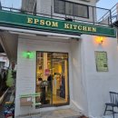 부산 해운대 : 해리단길 엡솜 키친 EPSOM KITCHEN (재방문후기, 웨이팅꿀팁, 추천메뉴, 데이트맛집)
