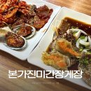 일품(一品)간장게장 | 본가진미간장게장｜성시경 먹을텐데 잠실 한정식 맛집에서 밥 두 공기 먹은 후기