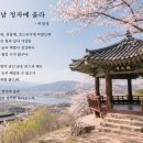 봄날 정자에 올라(春日登亭)/이언적(조선) 이미지