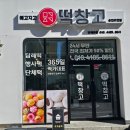 메고지고떡창고순천조례동점 | 순천 두바이초콜릿 찹쌀떡 메고지고 떡창고 오천점