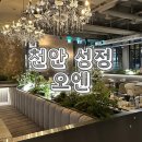 씨유천안성정중앙점 | 천안 성정 소고기맛집 분위기 좋은 데이트 장소 오엔