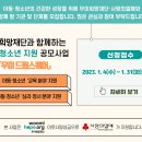 [사랑의열매] 2023년 우미희망재단과 함께하는 아동청소년 지원 공모사업 『우미 드림스퀘어』 안내 이미지