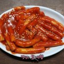 신흥떡볶이 이미지