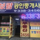 보람 공인중개사사무소 이미지