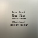 씨유선릉SK허브점 | 선릉 펌포인트 연장 래쉬해율 : 유지력 좋은 펌포인트연장 후기