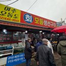 여수오동도조개구이 이미지