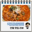 옥동불짬뽕 이미지