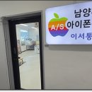 남양주갈매동아이폰 충전단자 수리교체 남양주아이폰수리 이서통신 후기