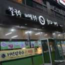 수라칼국수비빔국수굴요리보쌈
