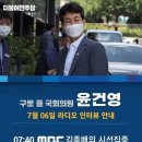 내일(7월 6일 월요일) 아침 7시 40분, MBC 라디오 ＜김종배의 시선집중＞에 출연합니다! 이미지