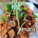 해미복어 이미지