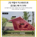 그늘막6 | 원터치 텐트 추천 패스트캠프 오토6 육각 자동 그늘막 설치 후기