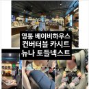 뉴나 토들넥스트 신생아카시트 구입 : 영통베이비하우스