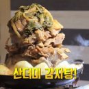 허허감자탕 이미지