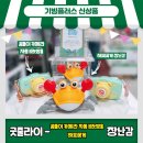 기빙키퍼후기 굿줄라이 장난감 - '곰돌이 카메라 자동 비눗방울', '해피꽃게 장난감'