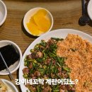 강이네꼬막