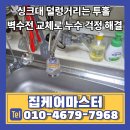 수도누수탐지공사홍성，대천，예산，서산，당진 | 싱크대 덜렁거리는 투홀 벽수전 교체로 누수 걱정 해결