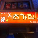 민속의집 화장실 이미지