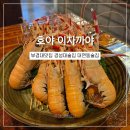 호야이자카야 | 경성대이자카야 호야 이자까야, 당일 식재료 오마카세 후기