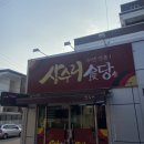 상수리식당 이미지