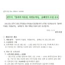 전주시 「꽃과의 어울림, 자연놀이터」 숲해설가 모집 공고 이미지