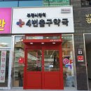 부평시장역4번출구약국 | 인천 부평구 약국 BEST 추천 6곳, 열린 약국, 토요일, 일요일, 공휴일, 심야