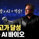 NVIDIA 신고가의 진짜 이유... JP모건 헬스케어의 신약개발 플랫폼 BioNeMo는 정말 미쳤습니다 이미지