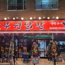 불맛나는닭발