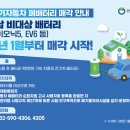 한국배터리유통